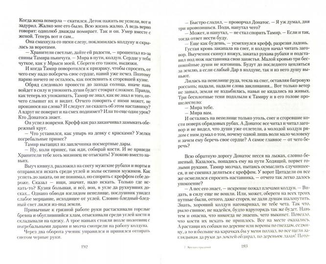 Жнецы страданий (16+)