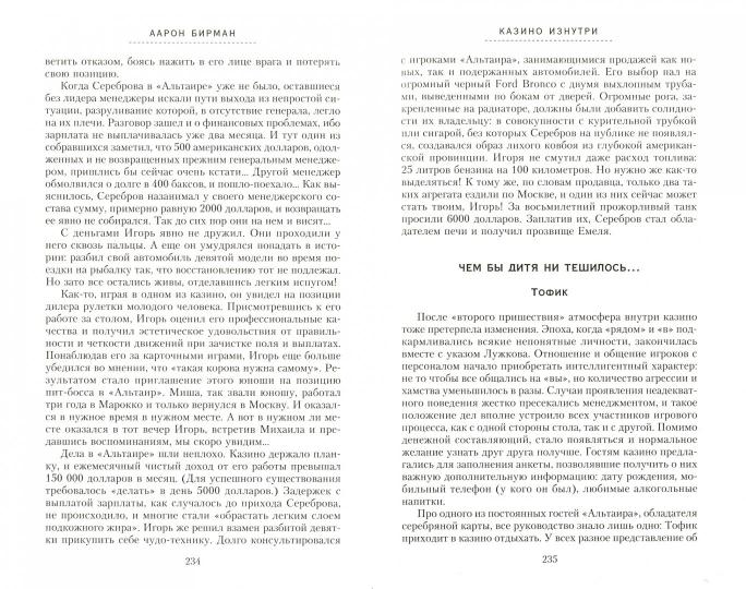 Казино изнутри. Игорный бизнес Москвы. От расцвета до заката. 1991-2009гг.