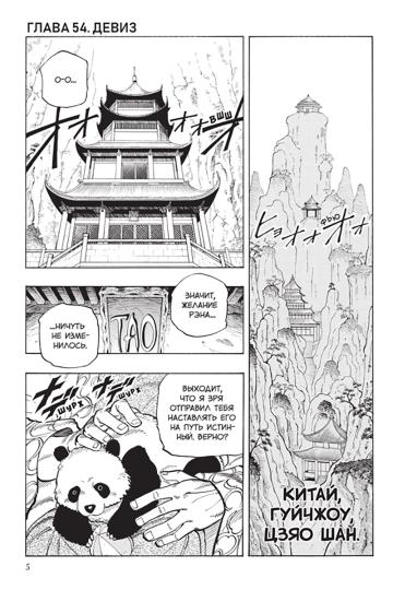 Король шаманов. Том 4. 9785919964025