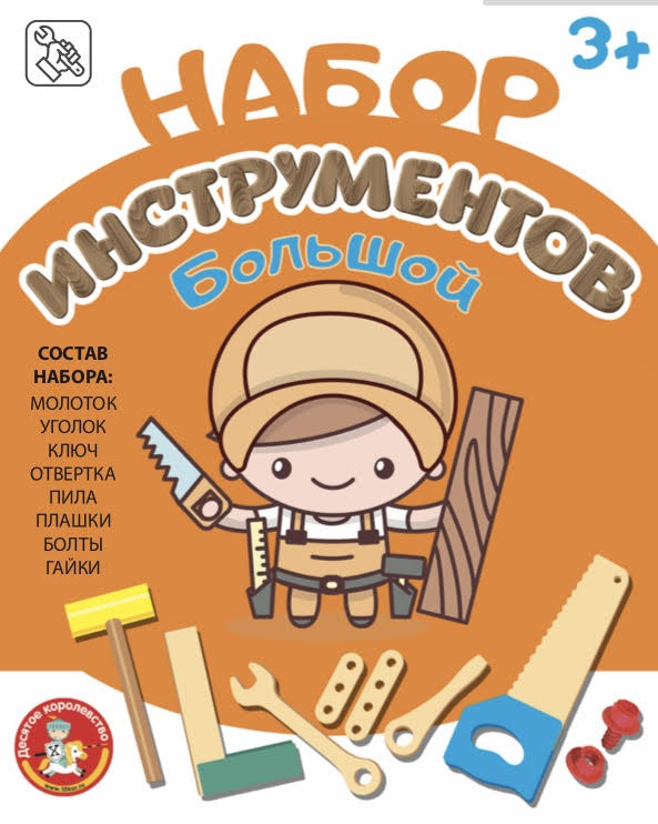НАБОР ИНСТРУМЕНТОВ БОЛЬШОЙ (МОЛОТОК, ПИЛА, КЛЮЧ, ОТВЕРТКА, УГОЛОК, БОЛТЫ, ГАЙКИ, ПЛАШКИ) в кор.3шт