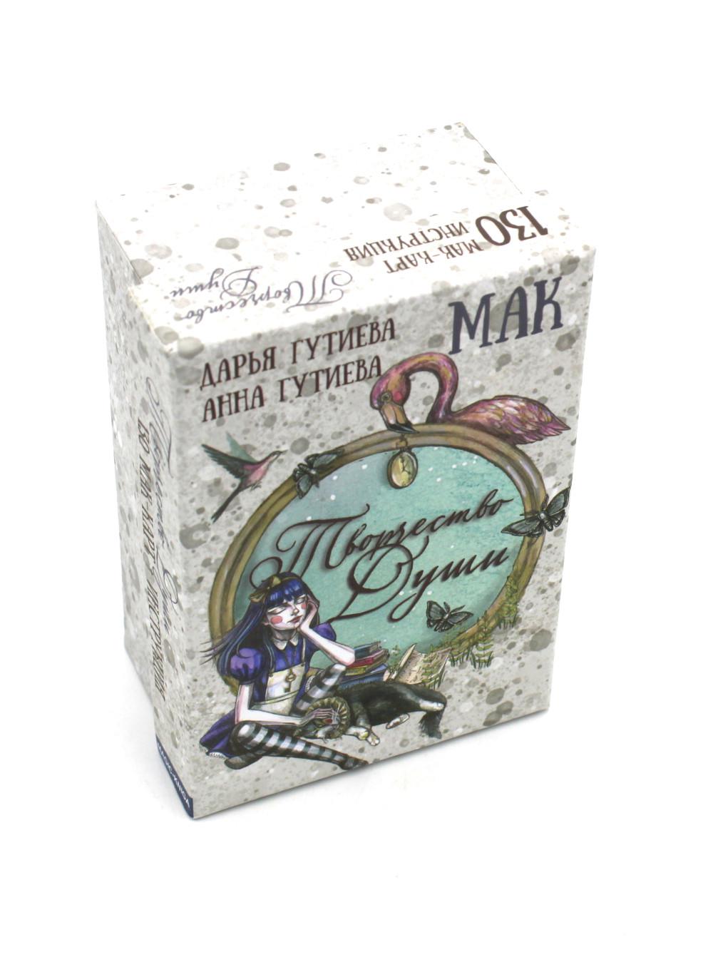 Метафорические ассоциативные МАК карты «Творчество души» с инструкцией