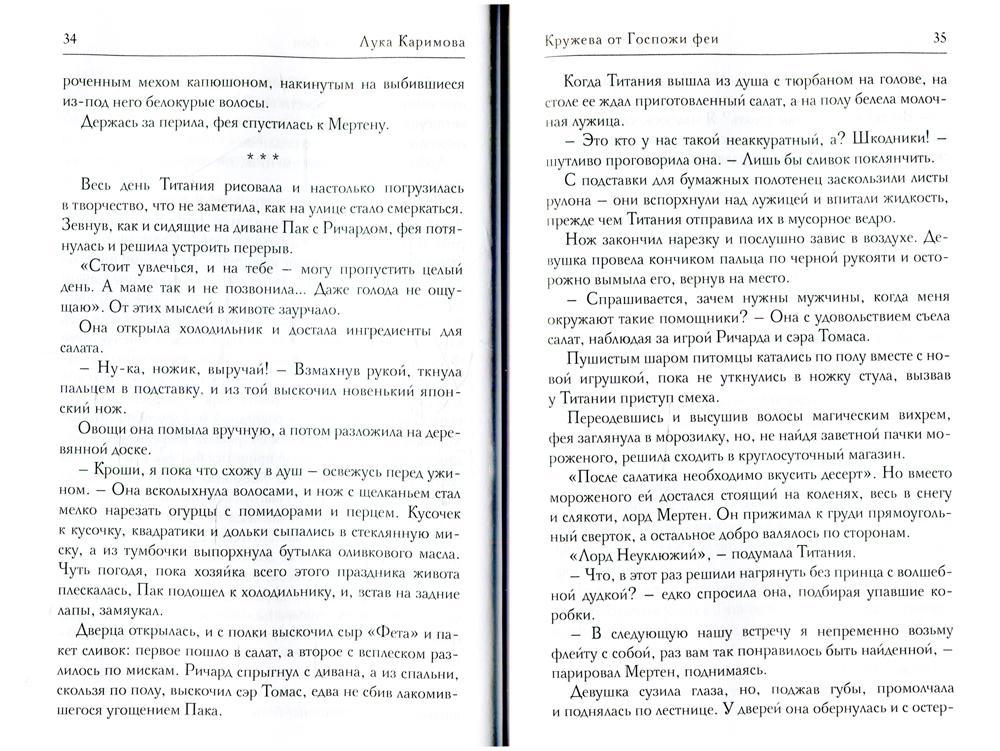 Кружева от Госпожи феи