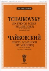 Шесть романсов соч. 65. Для голоса и фортепиано
