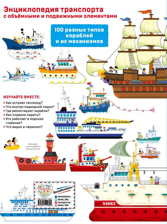 Корабли. Как все устроено