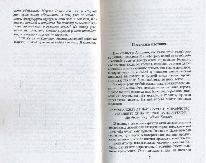 Короли и капуста