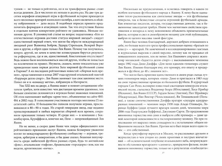 Лев Яшин. Легендарный вратарь