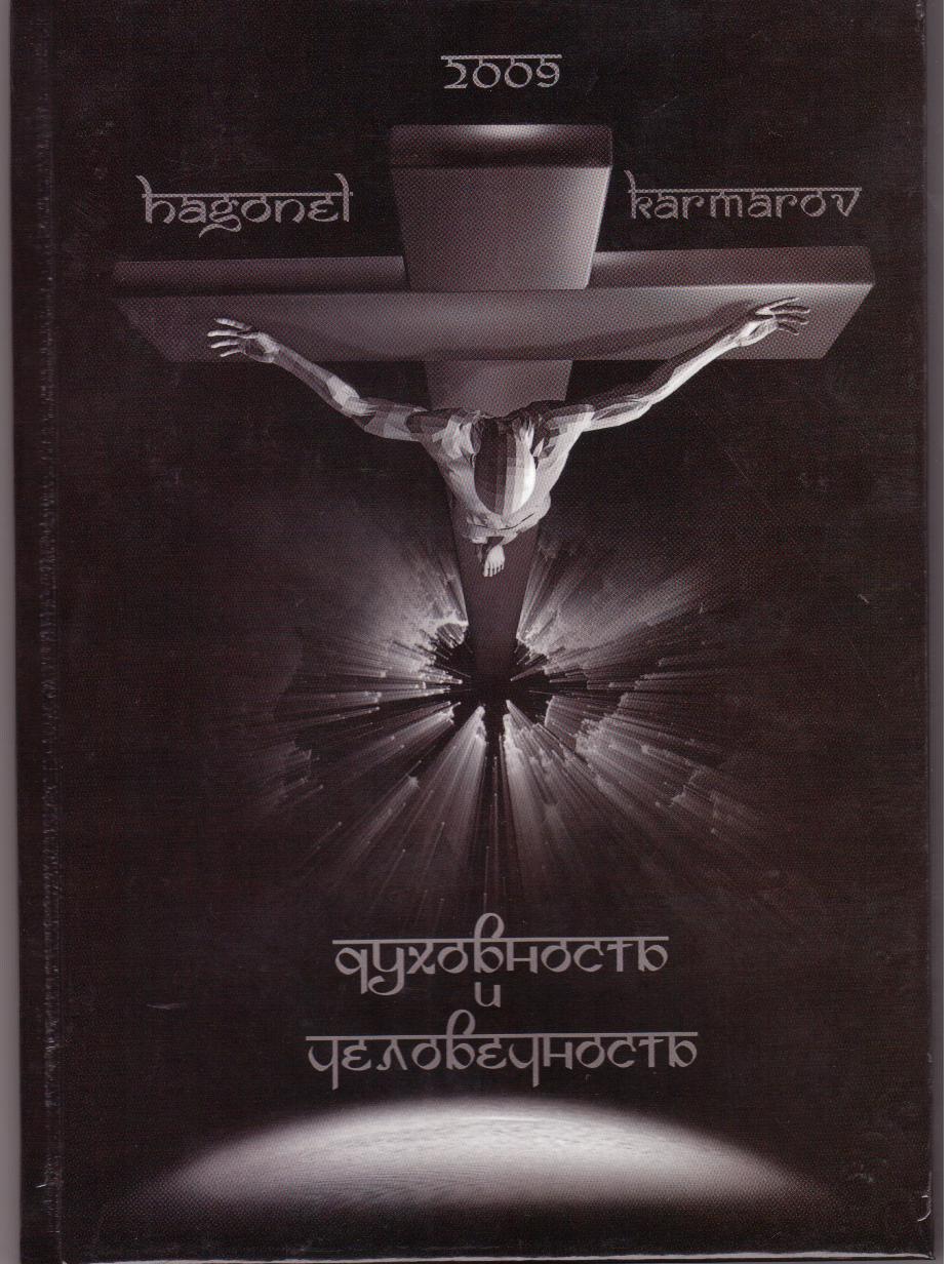 Мифы сознания или истина наоборот