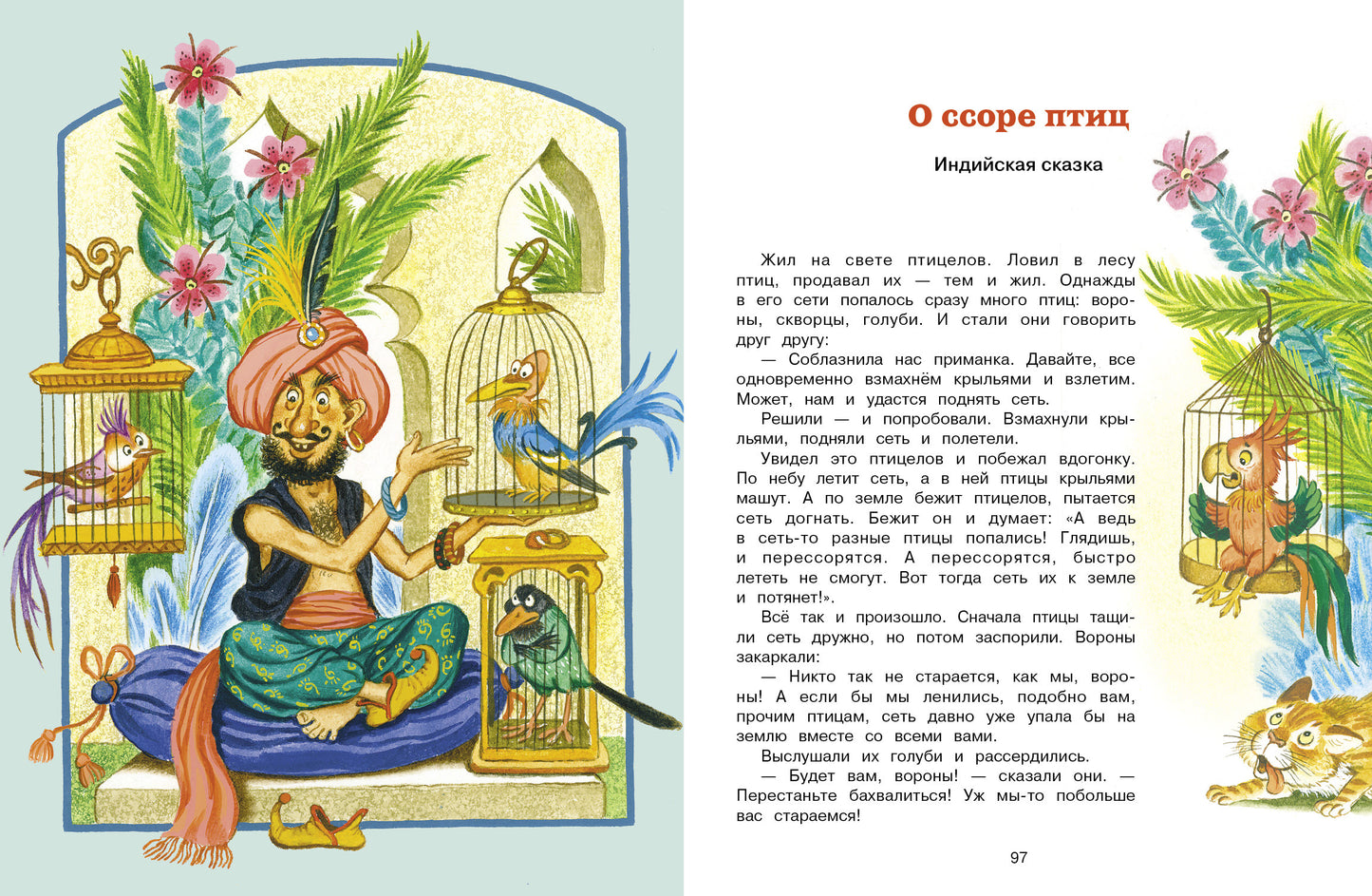 Любимые сказки о животных. Детская художественная литература