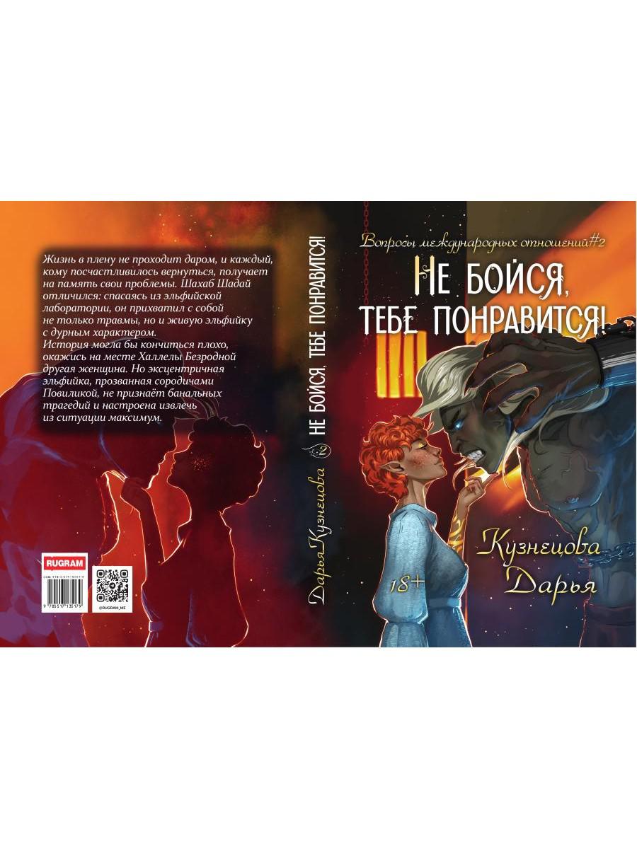 Не бойся, тебе понравится!