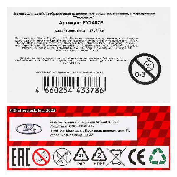 Машина металл свет-звук LADA ваз 2107,дв,к,баг,св-зв,ин,17,5 см,ПОЛИЦИЯ сер Технопарк в кор.2*18шт