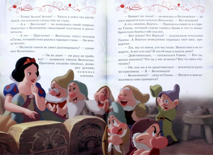 Белоснежка. Кто красой затмил весь свет? Disney
