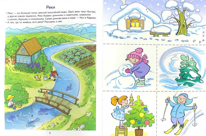 Моя планета: 5-6л (Разв. задания и игра) ФГОС