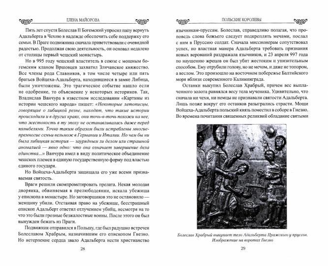 Любовные драмы. Польские королевы. История любви и благородства (16+)