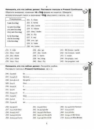 Английский язык. Тренировочные примеры. Present Continuous (Present Progressive). ФГОС
