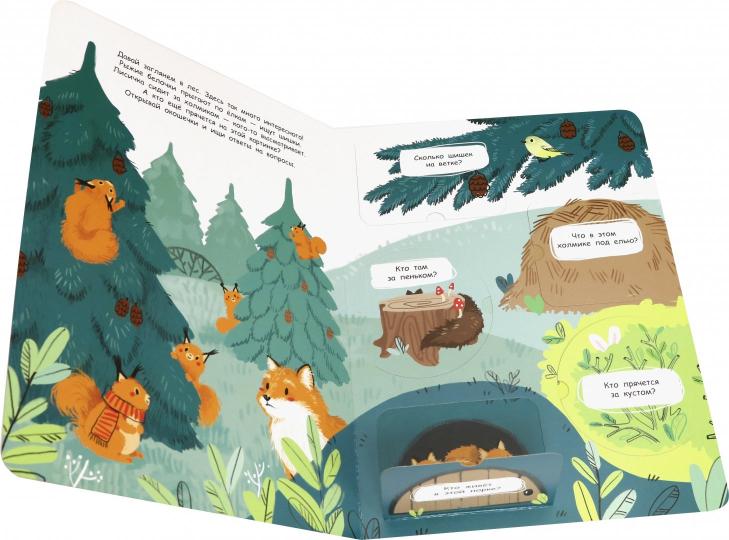 В лесу картонная детская книга с окошками большого формата