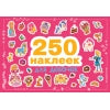 250 наклеек. Для девочек