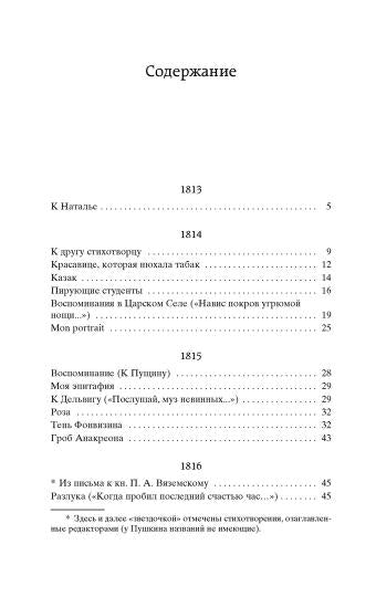"Я вас любил..."