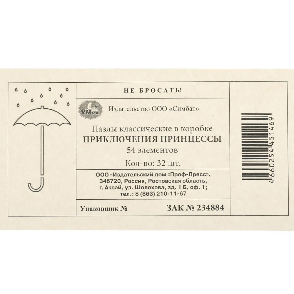 Приключения принцессы. Пазлы в коробке 54 детали. 90х65х25 мм. Умные игры в уп.32шт в кор.8уп