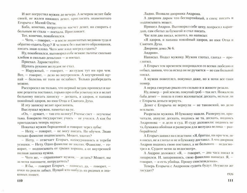 Собрание сочинений: В 3 т. Т. 1: Пчелы и люди: Сборник