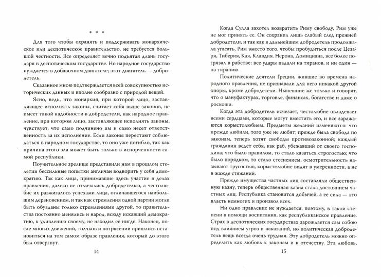 Деспотия и демократия. Всякий человек, обладающий властью, склонен злоупотреблять ею