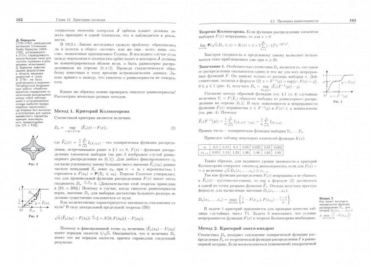 Наглядная математическая статистика: Учебное пособие. 6-е изд. Лагутин М.Б.