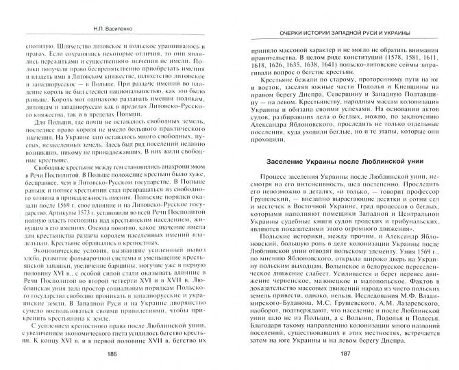 Очерки из истории Западной Руси и Украины