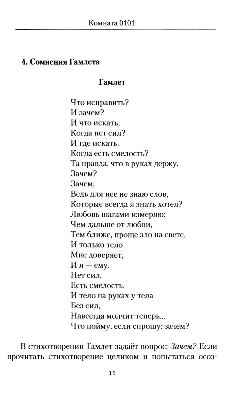 Комната 0101