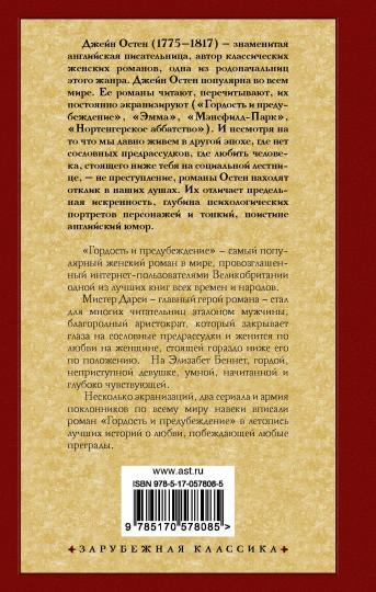 Гордость и предубеждение