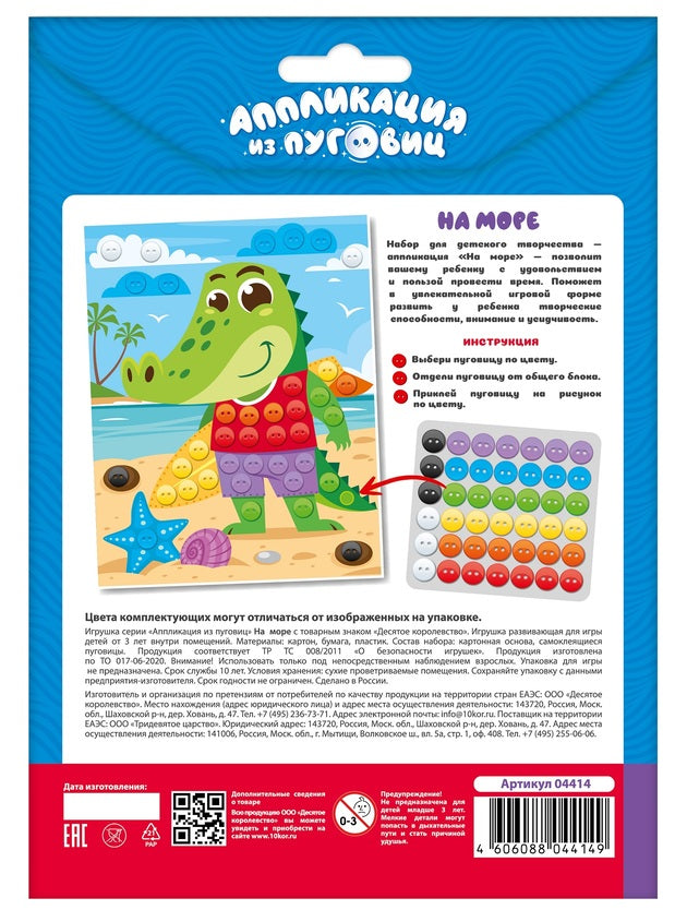 Аппликация из пуговиц "На море" размер 158х200 (конверт)