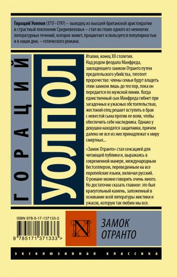 Замок Отранто