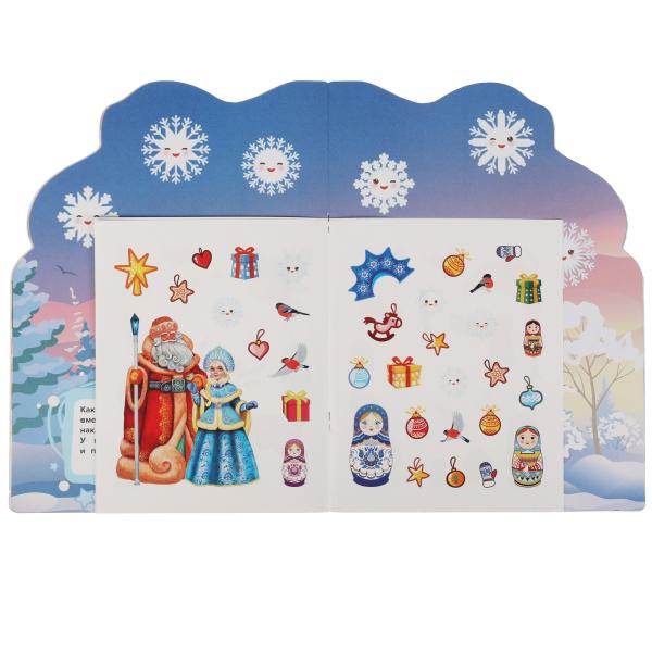 Дед Мороз. Развивающая книжка с наклейками +50 и вырубкой. 210х285 мм. 16 стр. Умка в кор.50шт