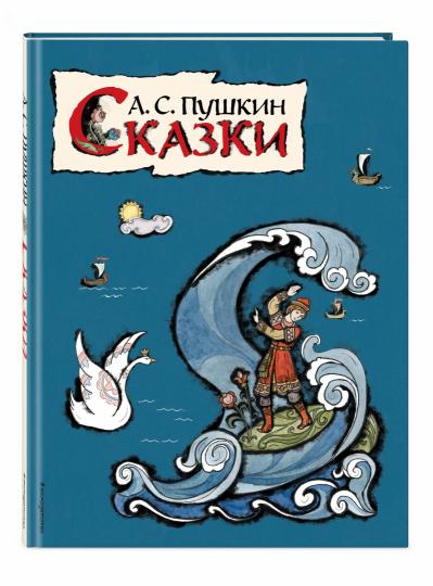 Сказки (ил. Т. Муравьевой)