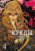 Куклы.Т.4