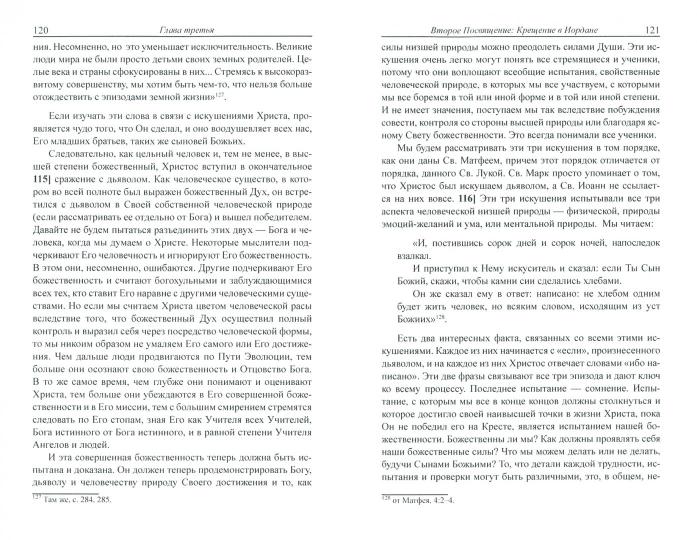 От Вифлеема до Голгофы. Посвящение Иисуса (перепл)