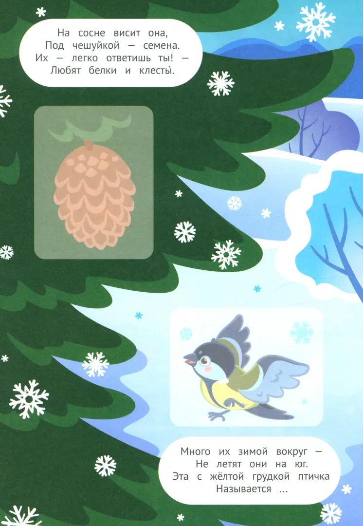 Приключения в зимнем лесу 2+: книжка с наклейками