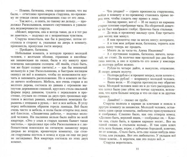 Преступление и последствия