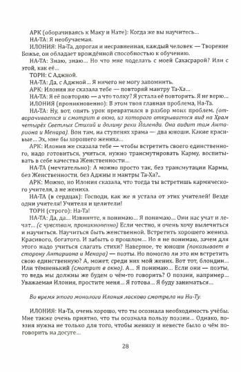Галактическая Мистерия "Дети четырех Звёзд"