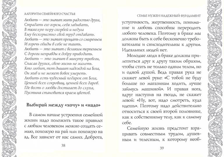 Алгоритм семейного счастья