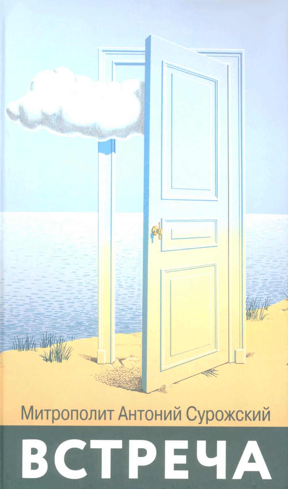 Встреча (коричневая обл.)