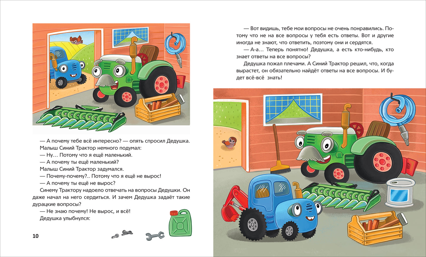 Синий Трактор учится хорошим манерам