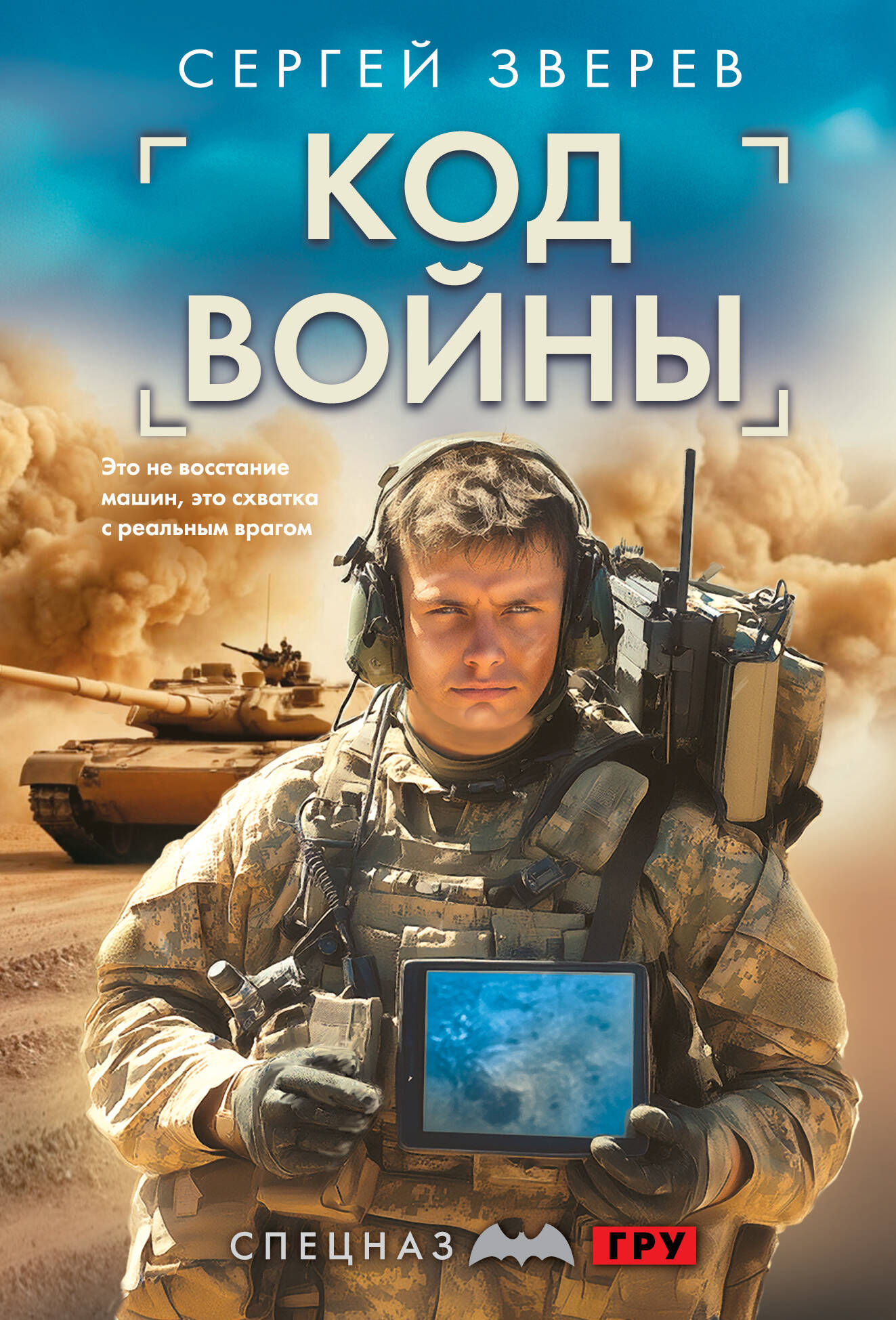 Код войны