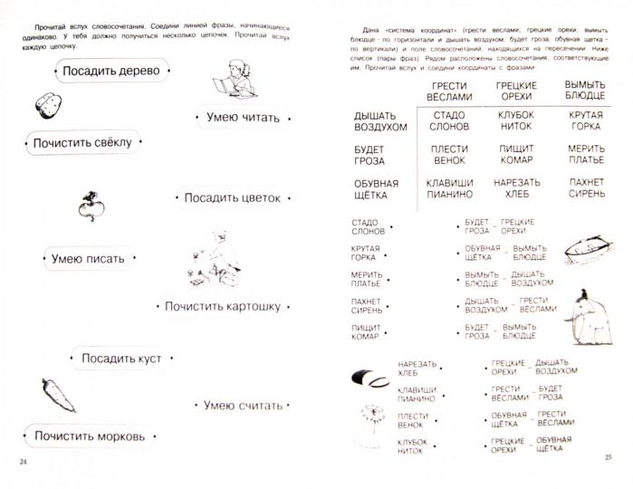 Экспресс-курсы по разв.техн.чтен.Фразовое чтение