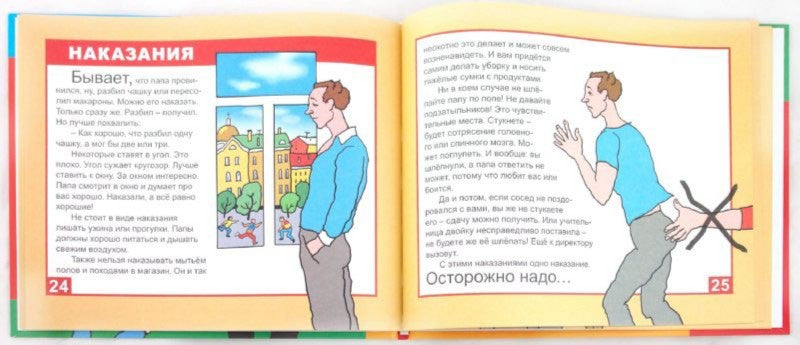 Как воспитывать папу. Комиксы для детей и и род.