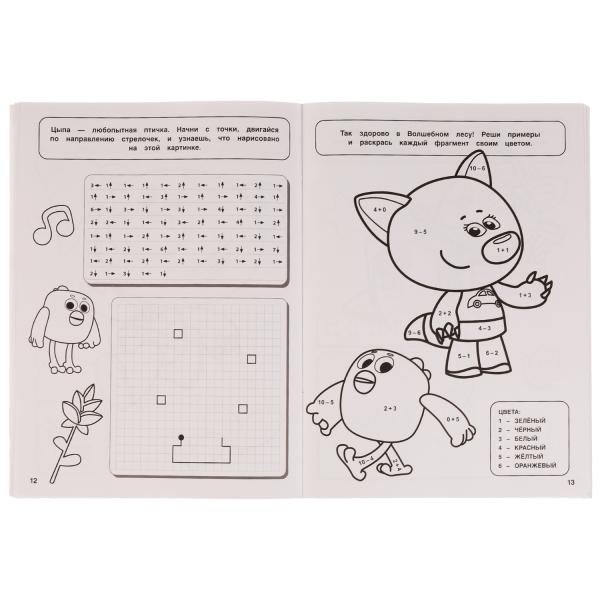 Весёлые друзья. Суперраскраска-тренажёр. Ми-ми-мишки. 205х280 мм. Скрепка. 32 стр. Умка. в кор.30шт