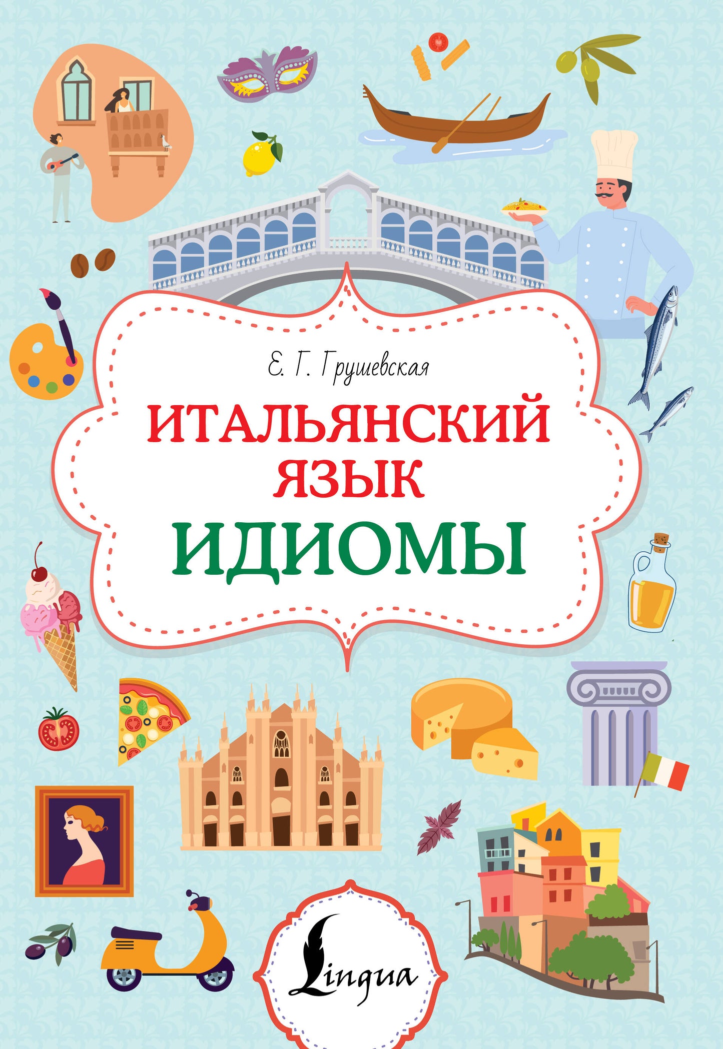 Итальянский язык. Идиомы