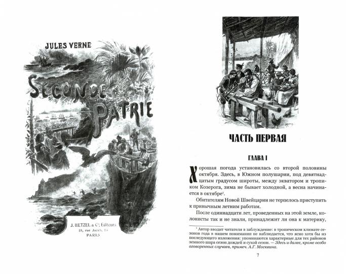 Вторая родина