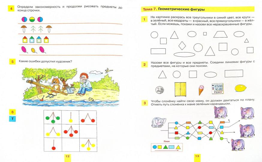 Учимся работать с таблицами. Рабочая тетрадь для детей 5-6 лет. ФГОС