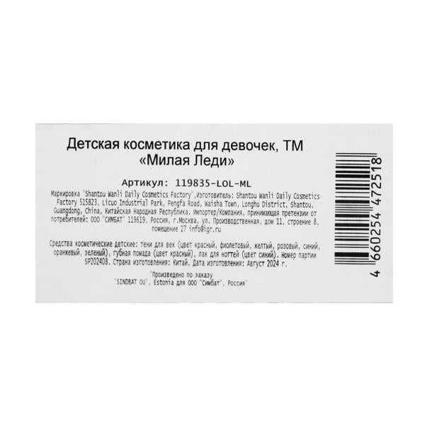 Косметика ДЛЯ ДЕВОЧЕК ЛОЛ тени д/век, помада д/губ, лак д/ногтей МИЛАЯ ЛЕДИ в кор.2*54шт