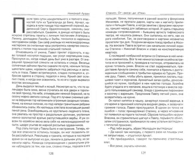 СВР. КоС. Сталин. От "экса" до "Утки" (18+)