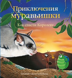 Как спасти Королеву